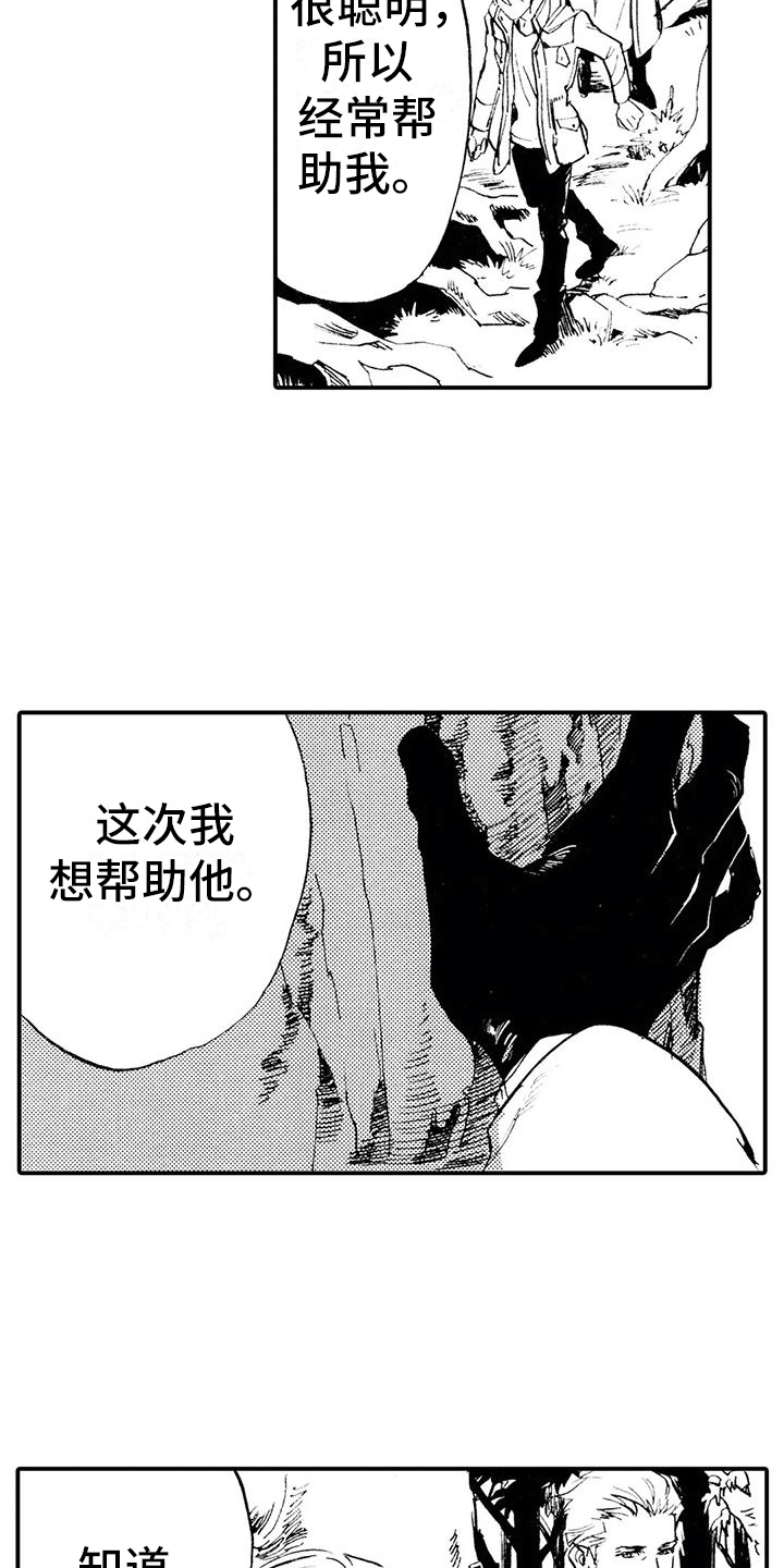 《狼人降临》第7章遇见亡灵 第2页
