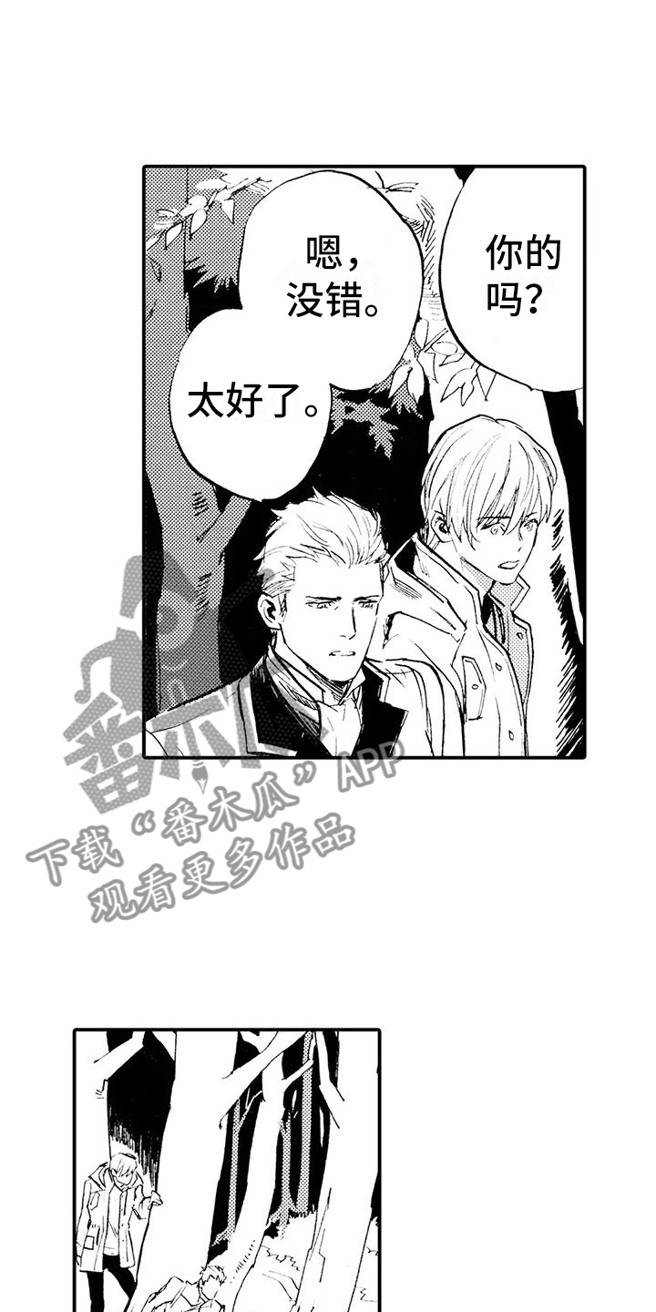《狼人降临》第7章遇见亡灵 第6页