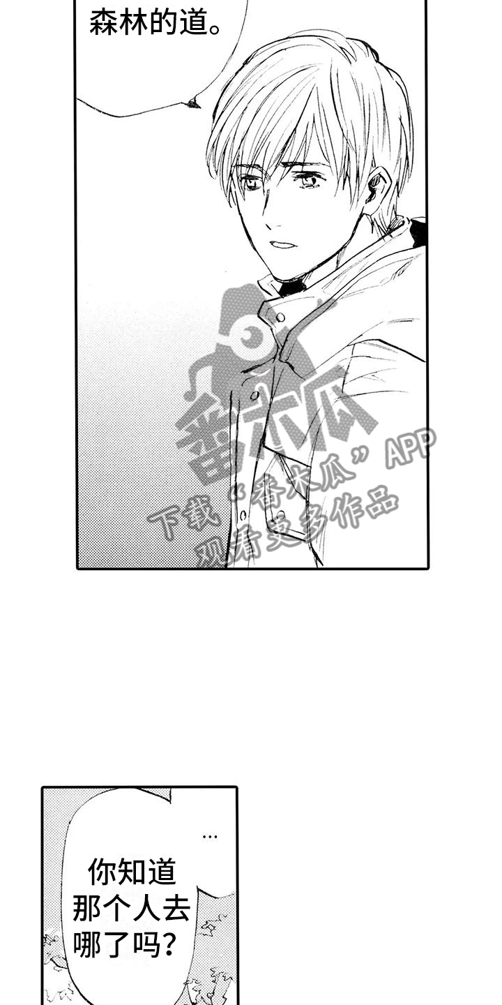 《狼人降临》第11章那个人在哪？ 第10页
