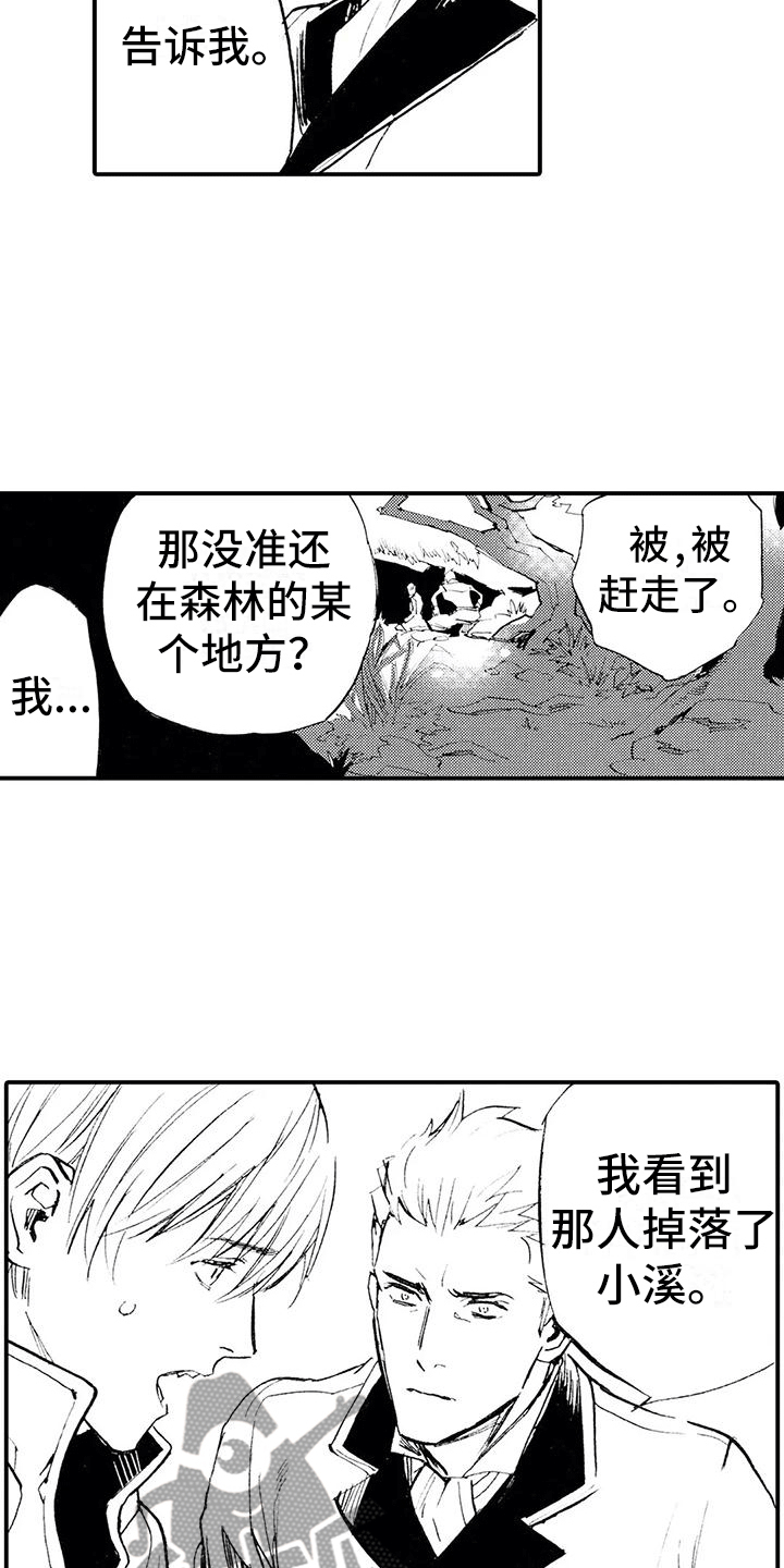 《狼人降临》第11章那个人在哪？ 第13页