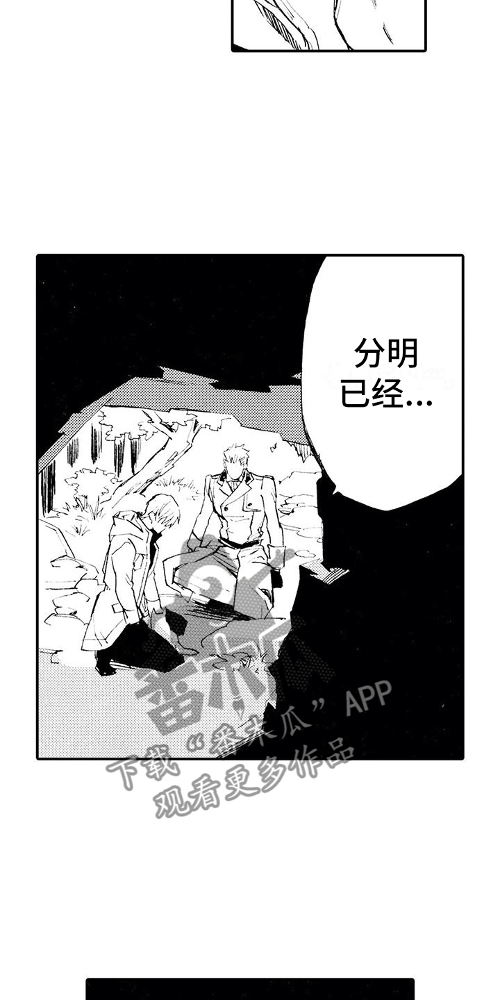 《狼人降临》第11章那个人在哪？ 第15页