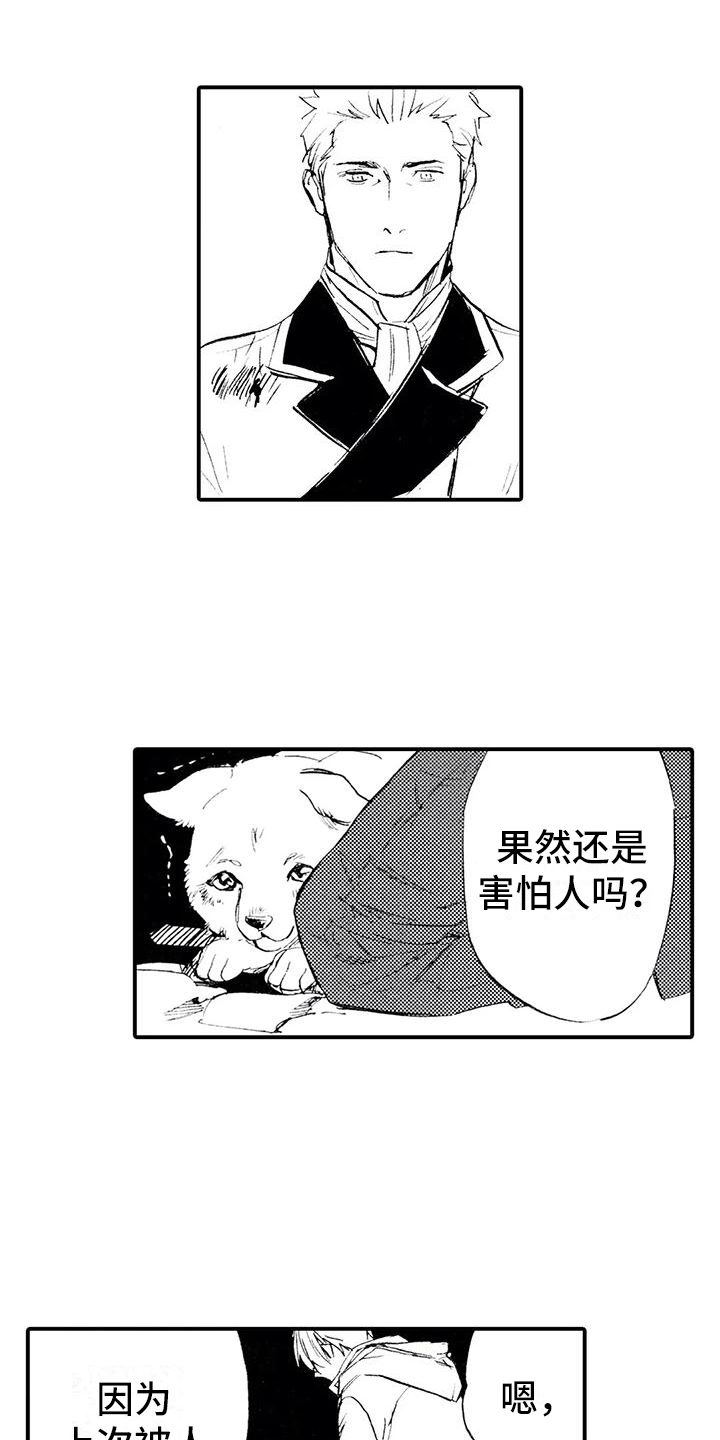 《狼人降临》第11章那个人在哪？ 第7页