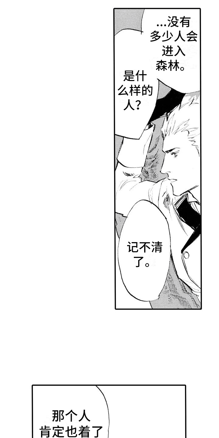 《狼人降临》第11章那个人在哪？ 第9页