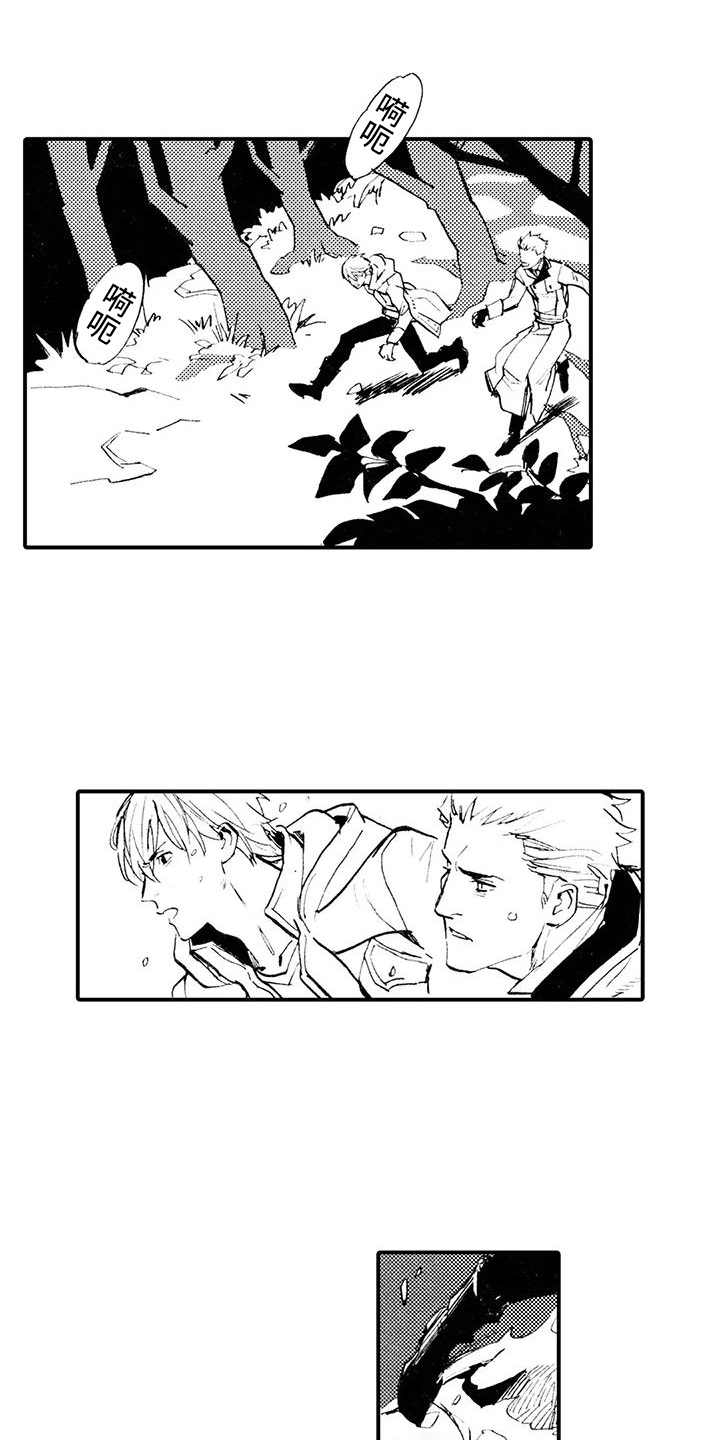 《狼人降临》第8章跌下山崖 第12页