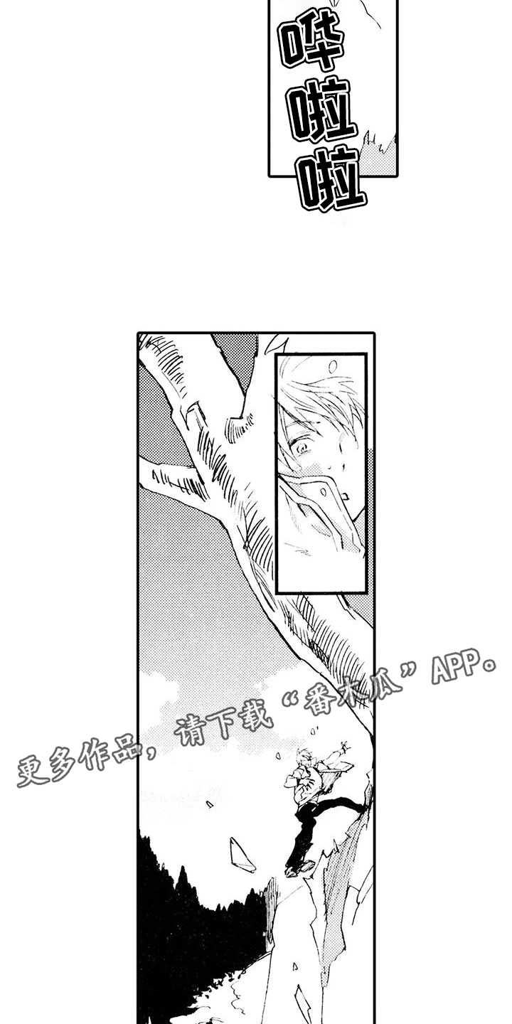 《狼人降临》第8章跌下山崖 第13页