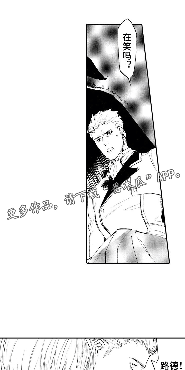《狼人降临》第8章跌下山崖 第1页