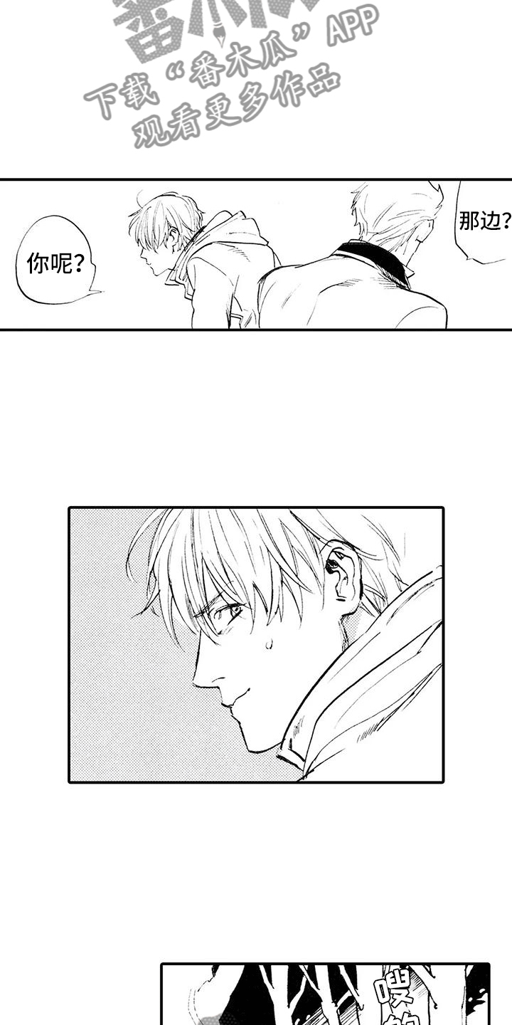《狼人降临》第8章跌下山崖 第3页
