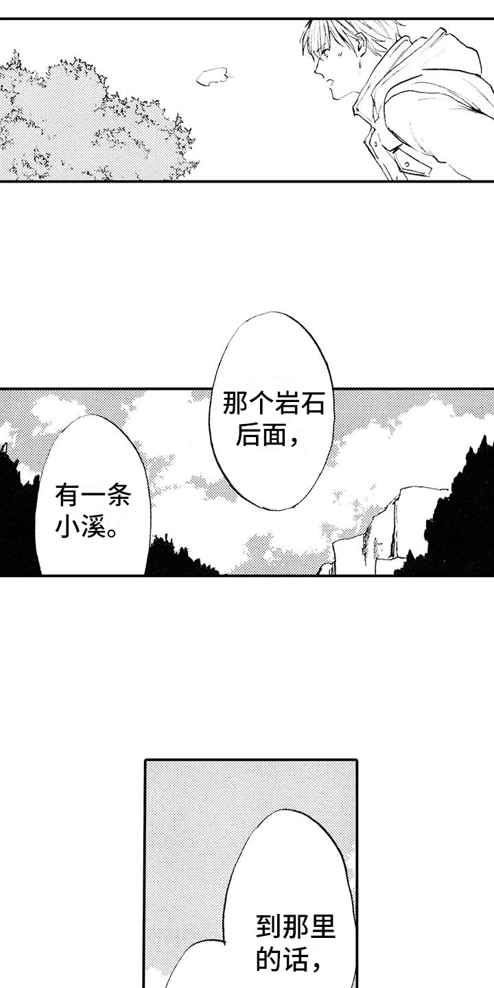 《狼人降临》第8章跌下山崖 第7页