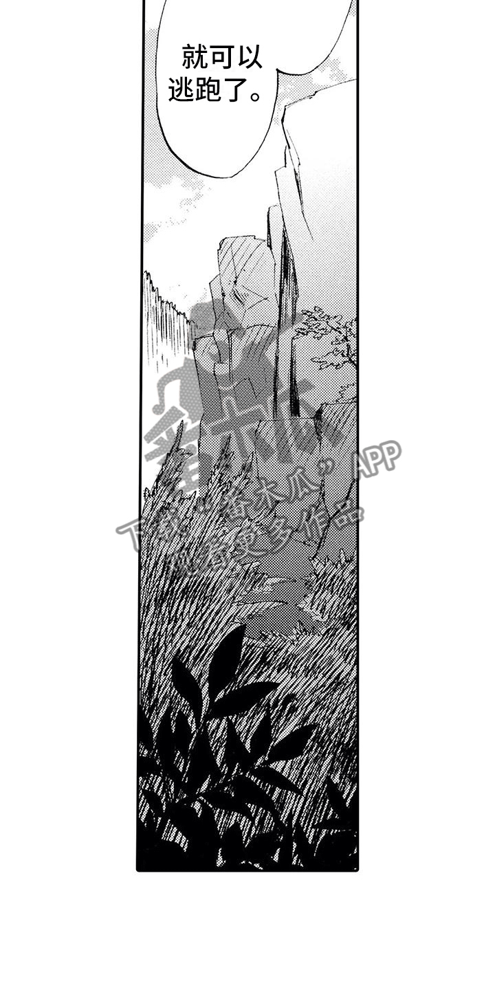 《狼人降临》第8章跌下山崖 第8页