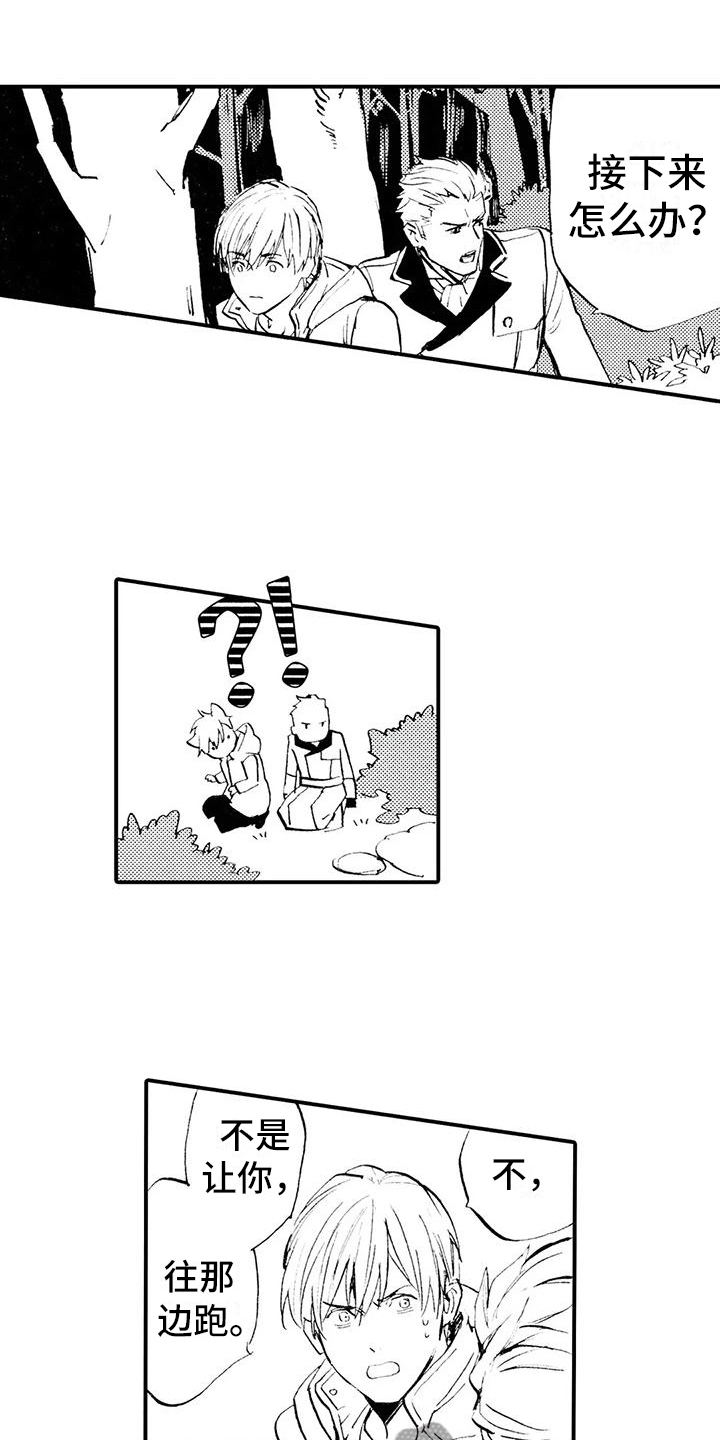 《狼人降临》第8章跌下山崖 第9页