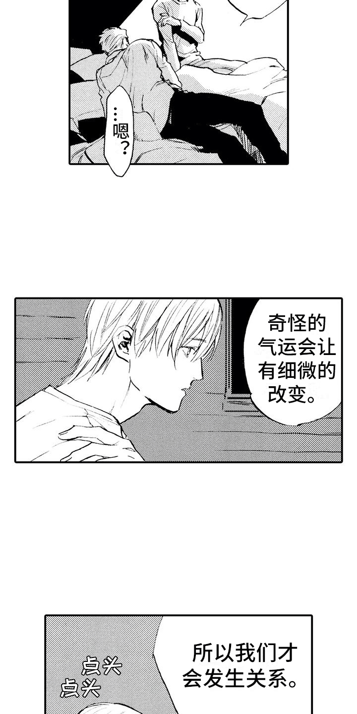 《狼人降临》第10章暗藏玄机 第15页