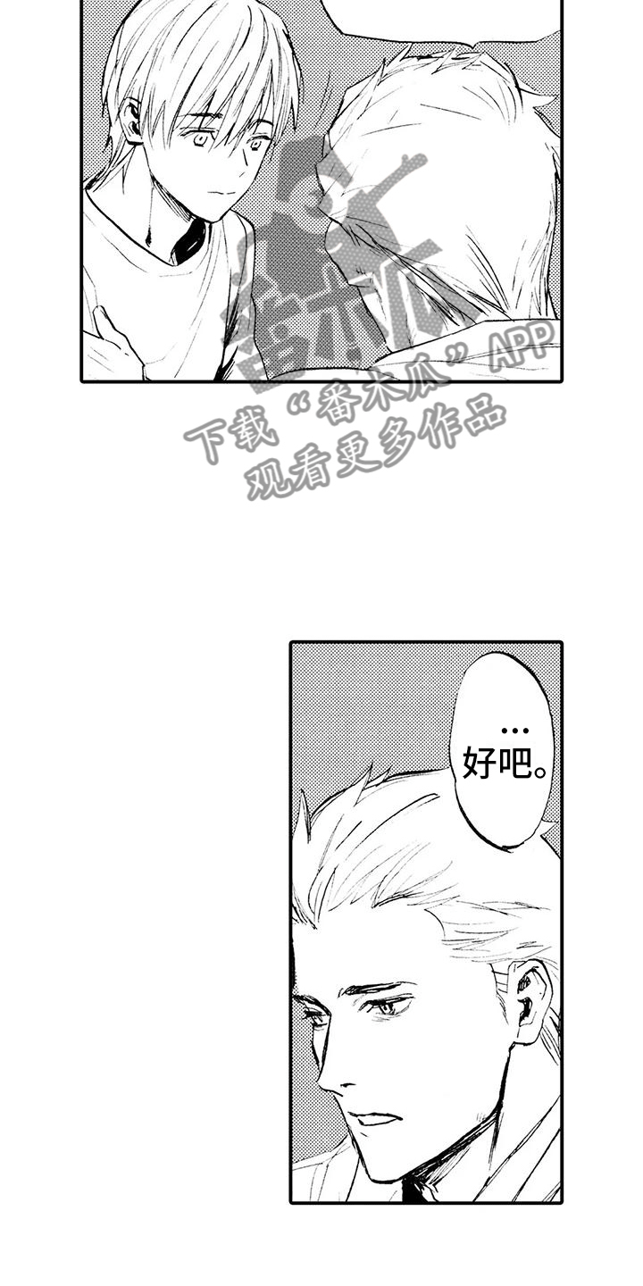 《狼人降临》第10章暗藏玄机 第16页