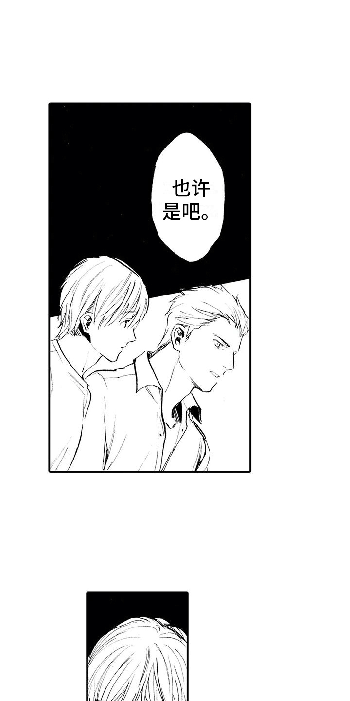 《狼人降临》第10章暗藏玄机 第17页