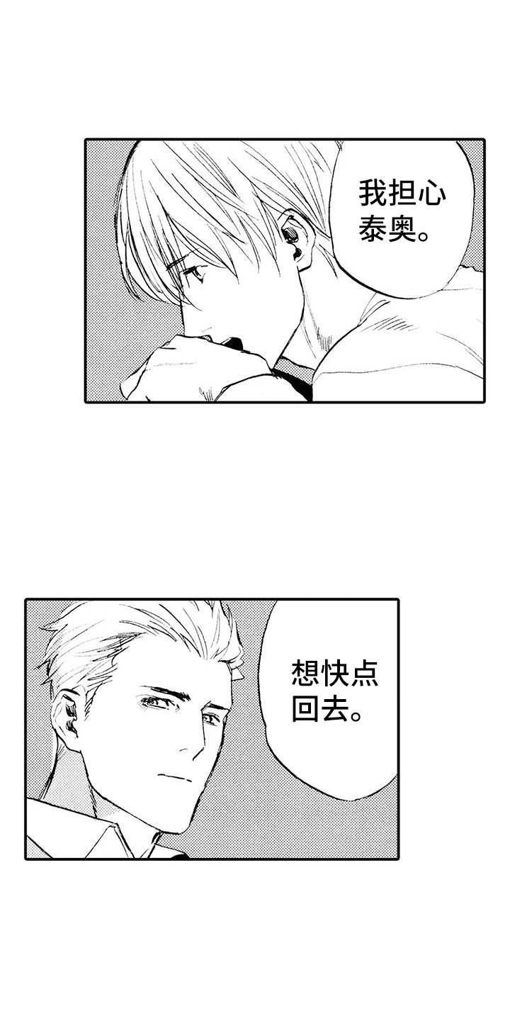 《狼人降临》第10章暗藏玄机 第19页