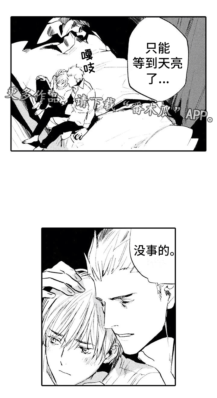 《狼人降临》第10章暗藏玄机 第20页