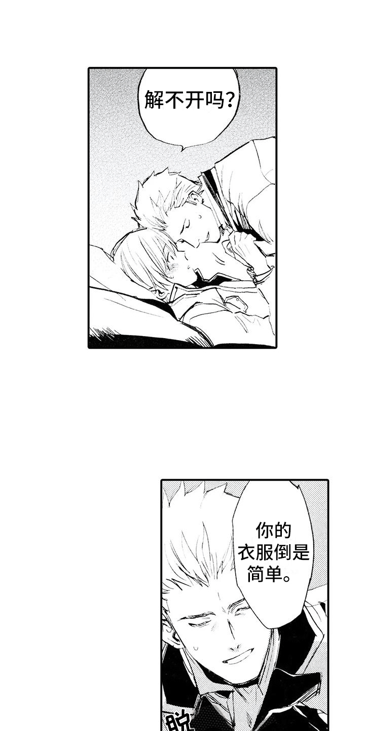 《狼人降临》第10章暗藏玄机 第4页