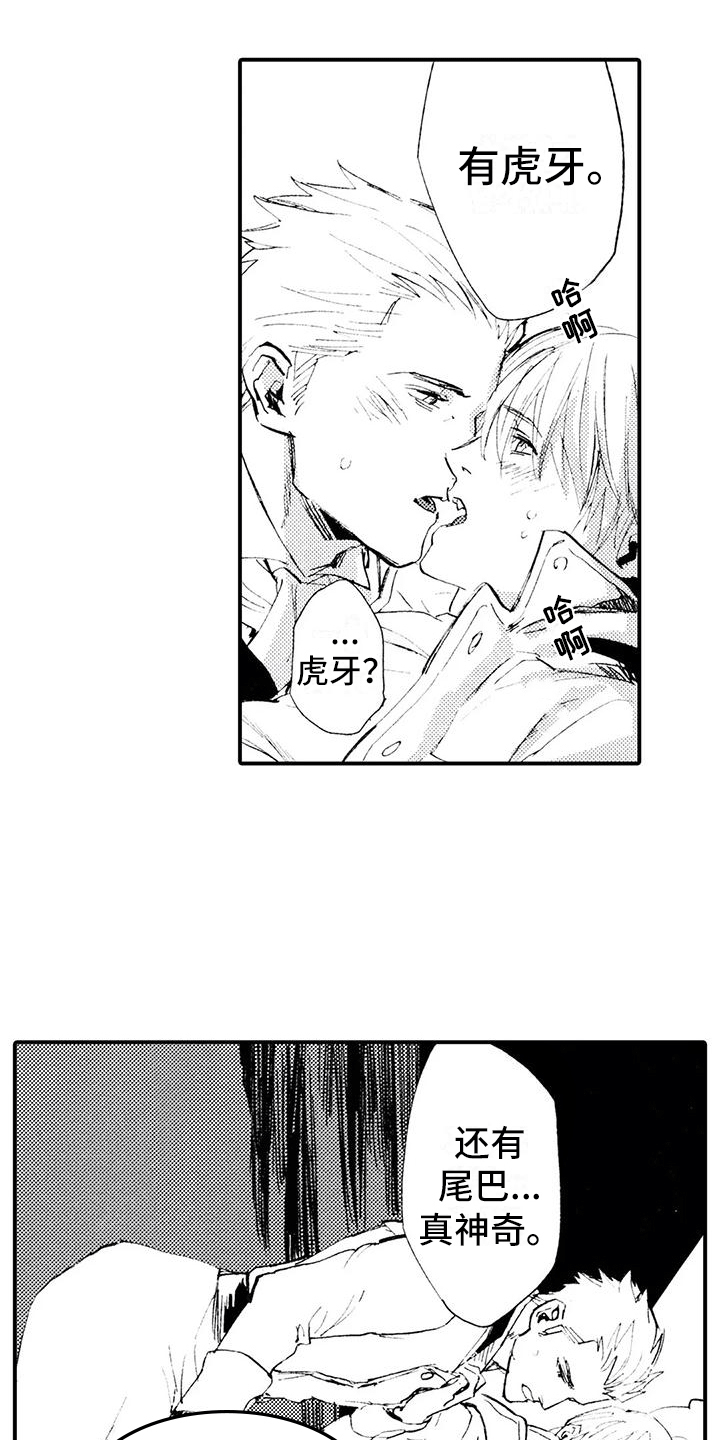 《狼人降临》第10章暗藏玄机 第8页