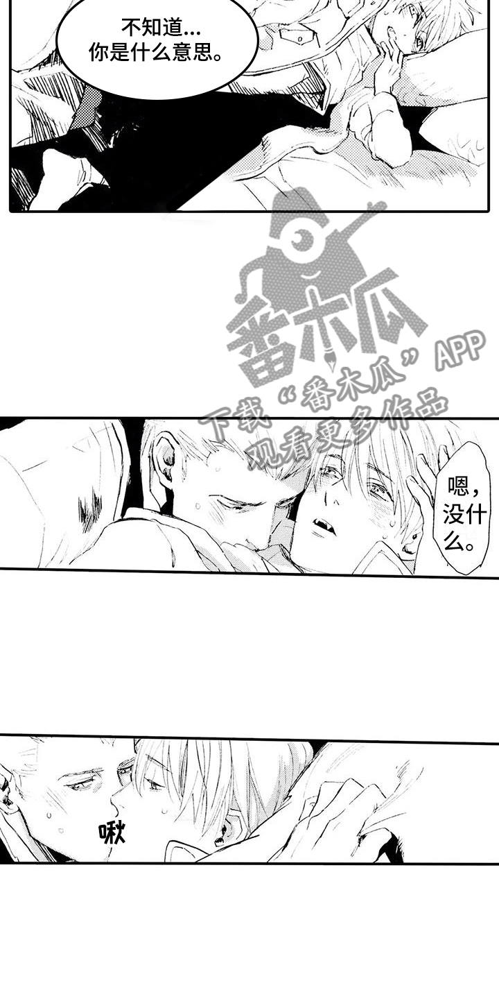 《狼人降临》第10章暗藏玄机 第9页