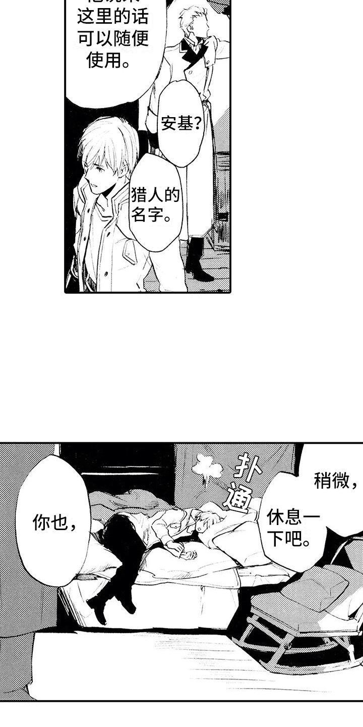 《狼人降临》第9章有点奇怪 第10页