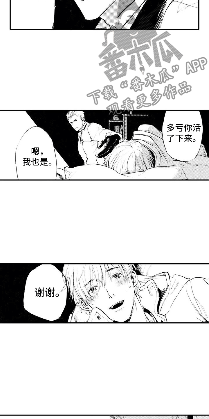 《狼人降临》第9章有点奇怪 第13页