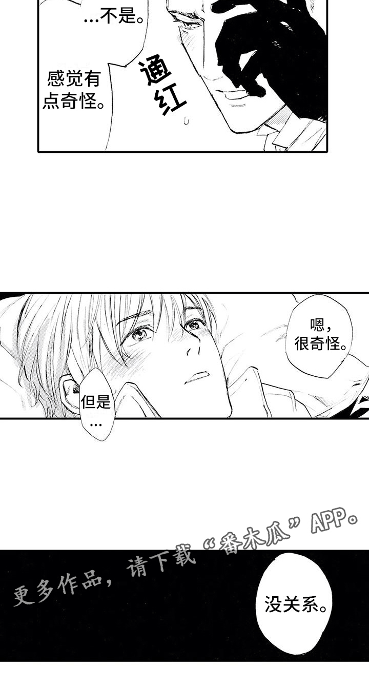 《狼人降临》第9章有点奇怪 第15页