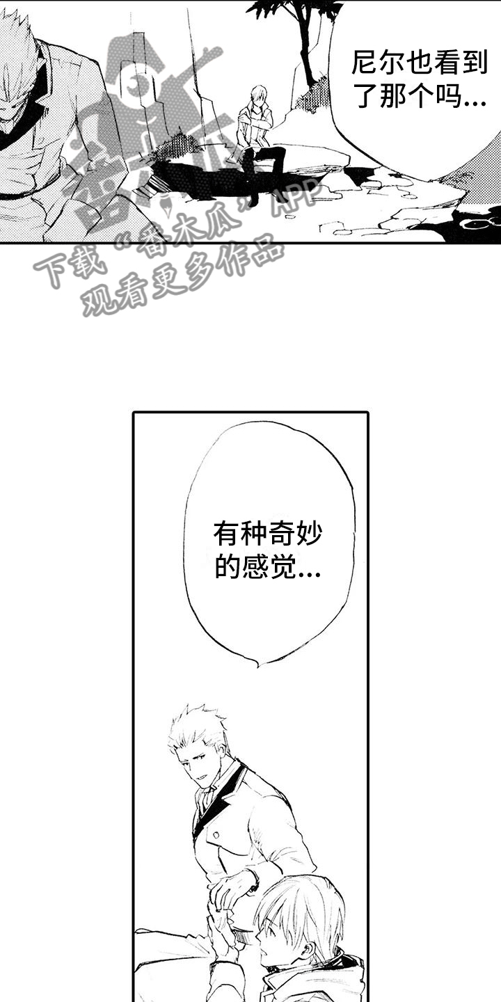 《狼人降临》第9章有点奇怪 第4页