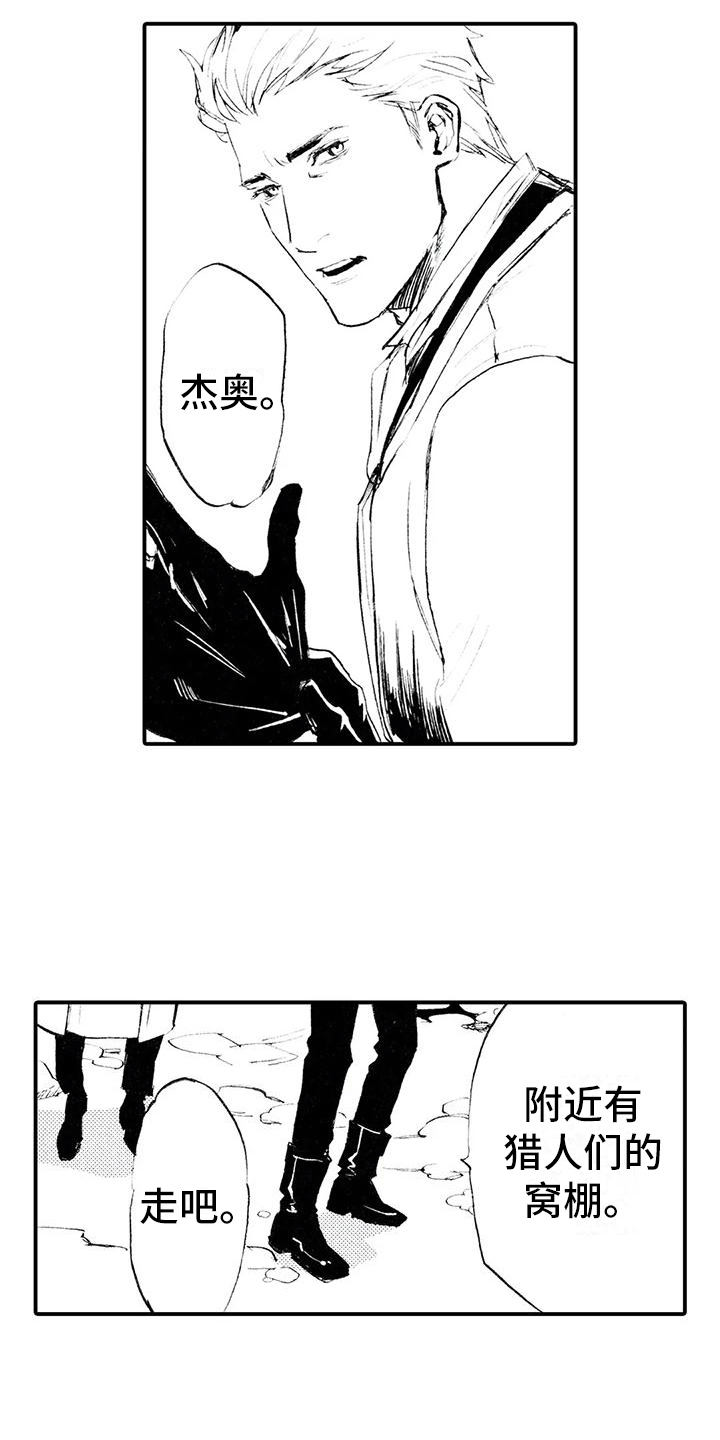 《狼人降临》第9章有点奇怪 第7页