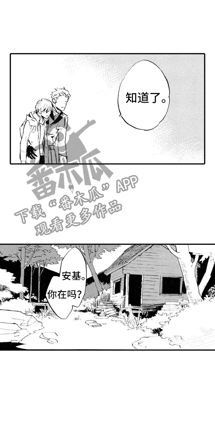 《狼人降临》第9章有点奇怪 第8页
