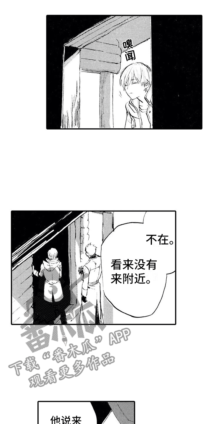 《狼人降临》第9章有点奇怪 第9页