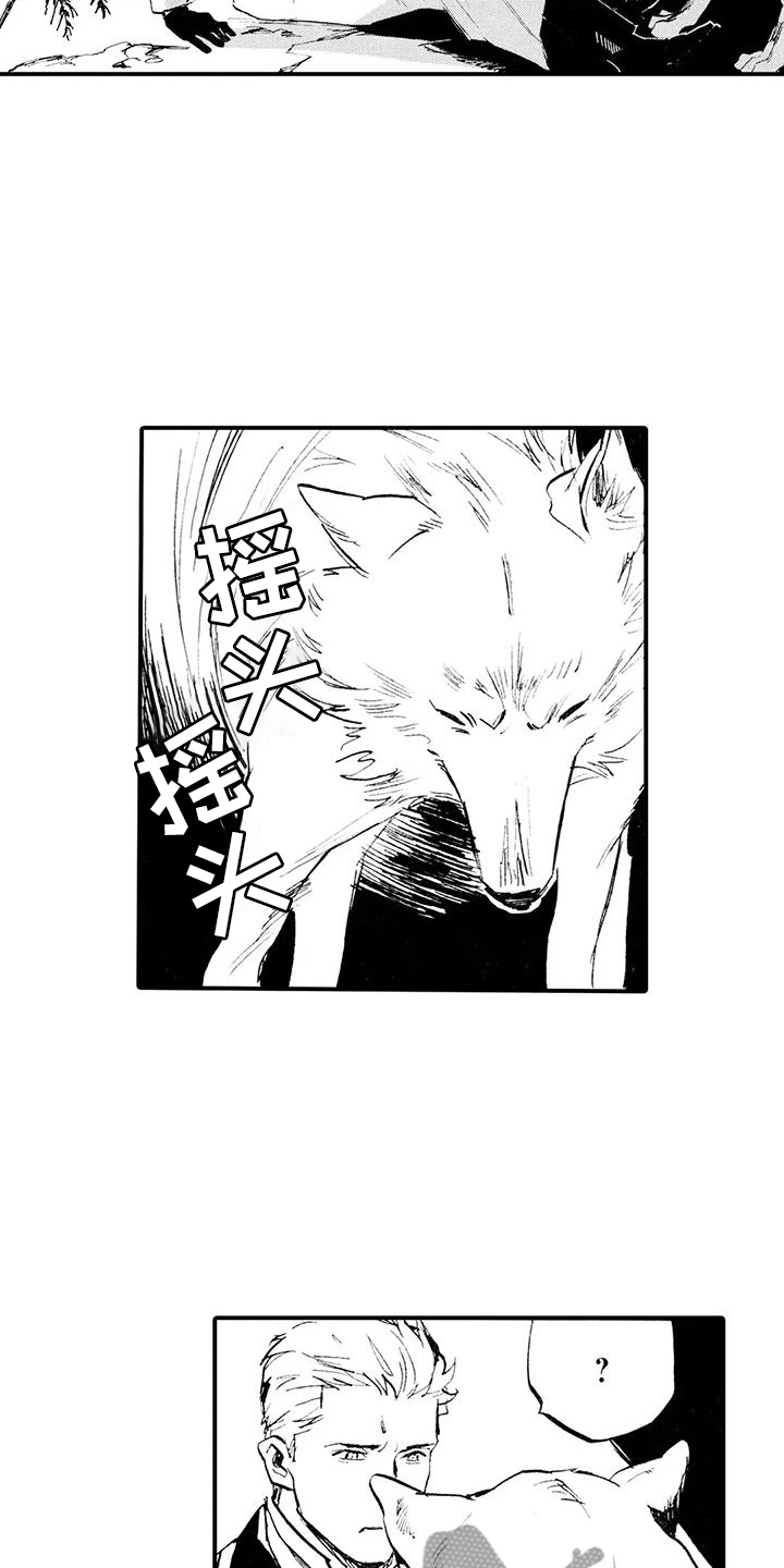 《狼人降临》第4章不让他走 第13页