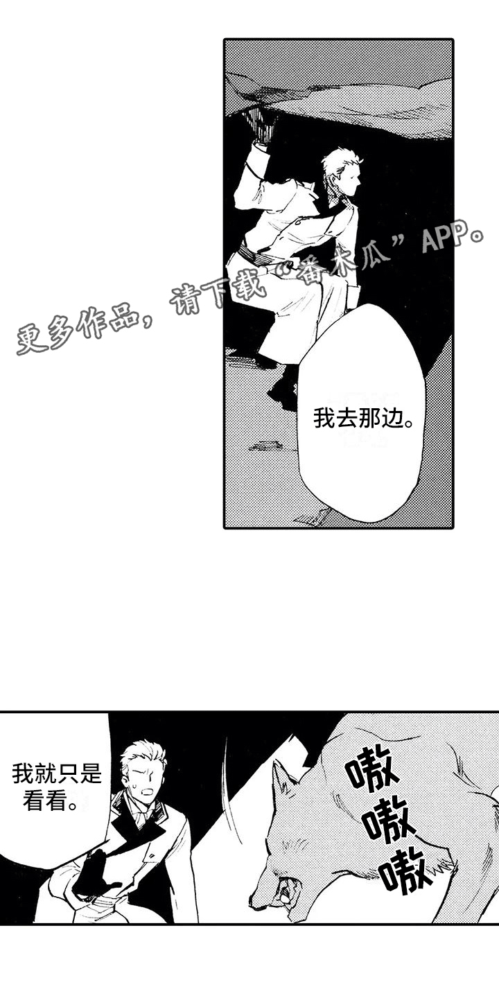 《狼人降临》第4章不让他走 第1页