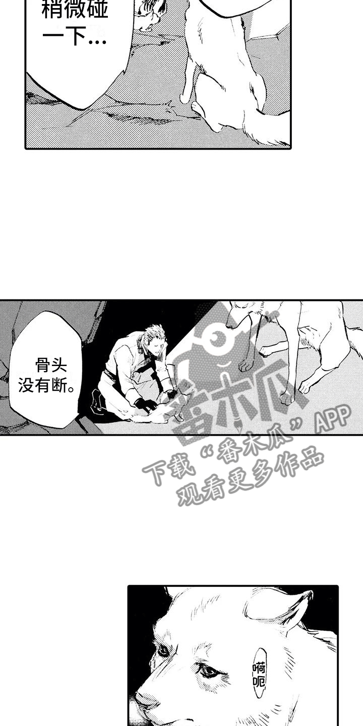 《狼人降临》第4章不让他走 第4页