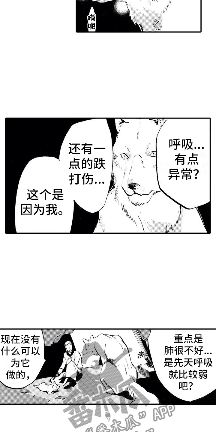 《狼人降临》第4章不让他走 第5页