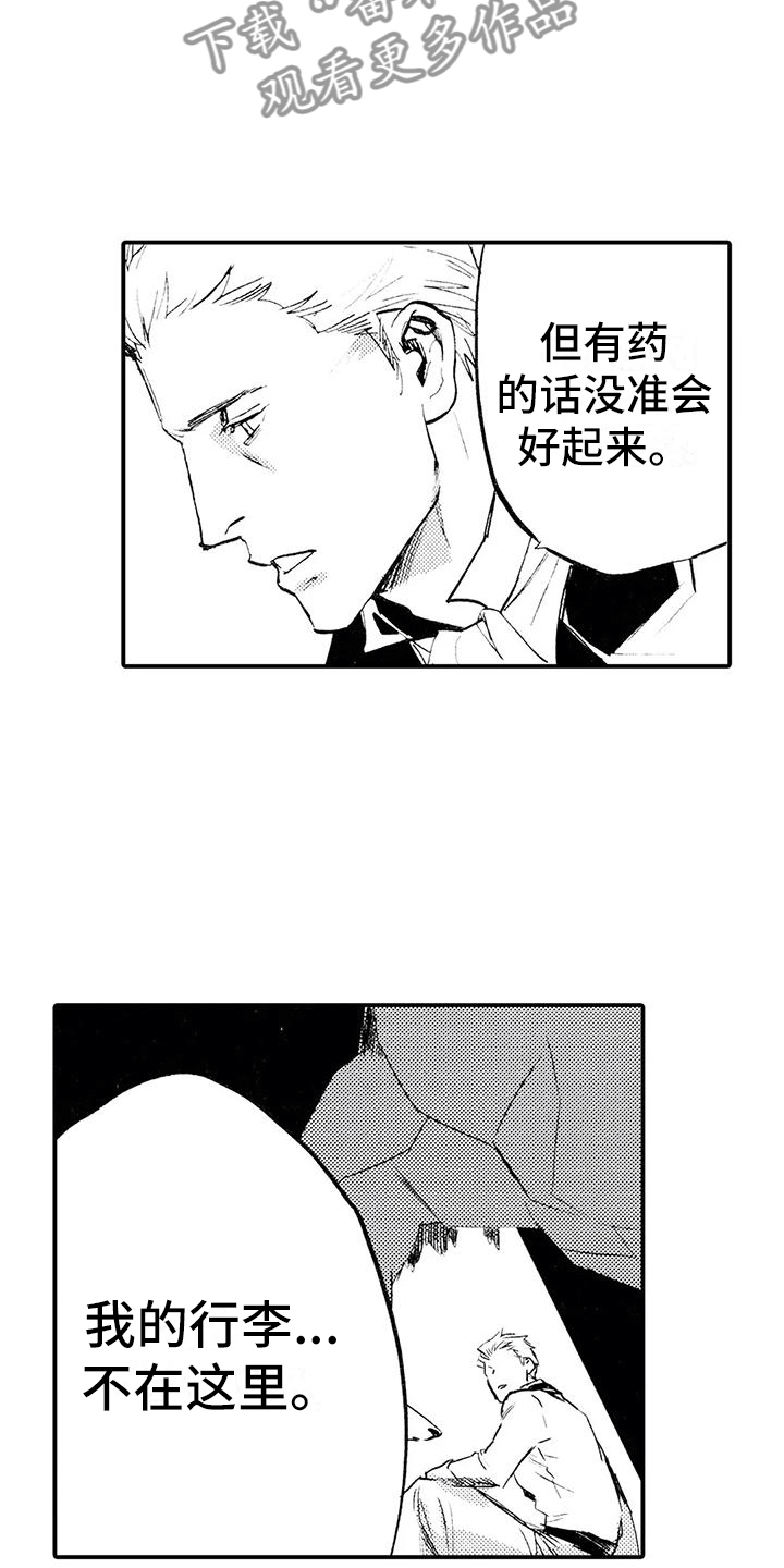 《狼人降临》第4章不让他走 第6页
