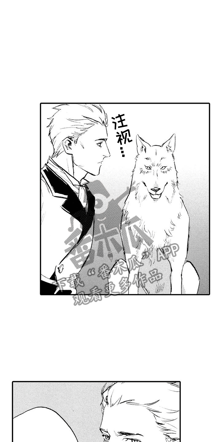 《狼人降临》第4章不让他走 第7页