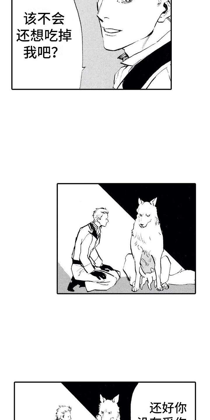 《狼人降临》第4章不让他走 第8页