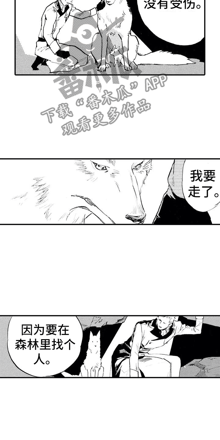 《狼人降临》第4章不让他走 第9页