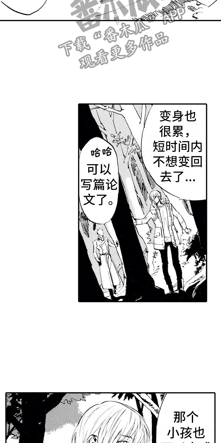 《狼人降临》第6章各怀目的 第10页