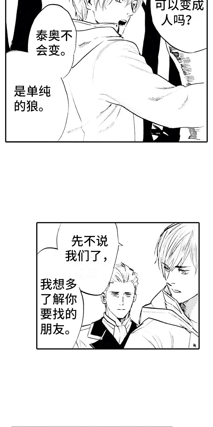 《狼人降临》第6章各怀目的 第11页