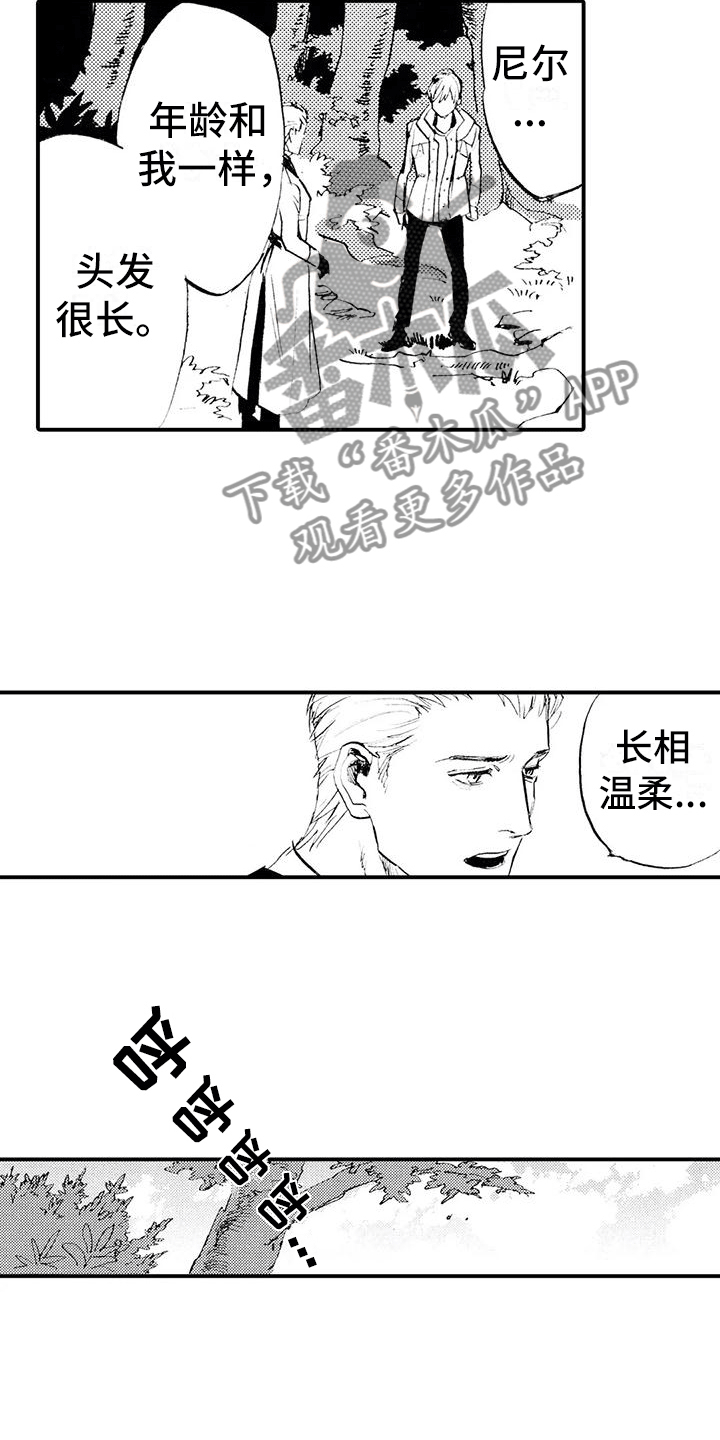 《狼人降临》第6章各怀目的 第12页