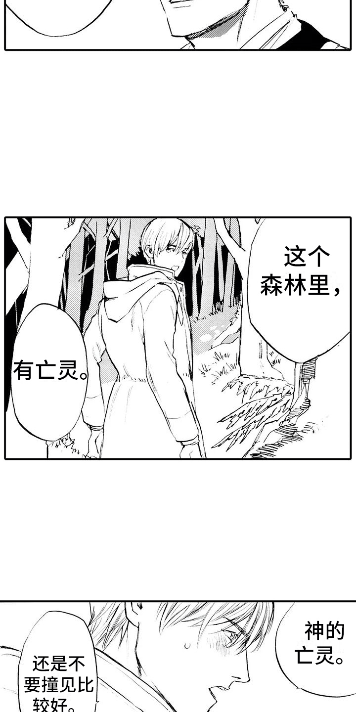 《狼人降临》第6章各怀目的 第14页