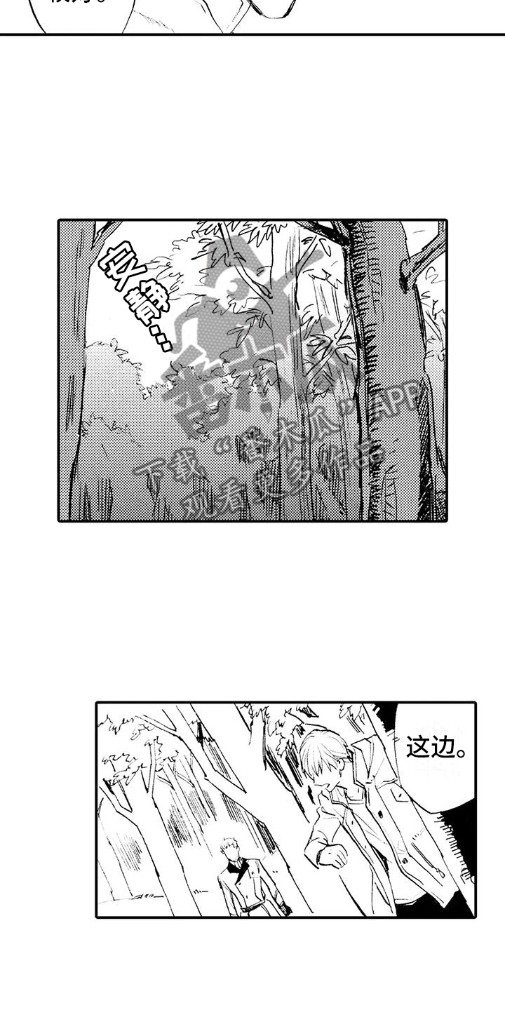 《狼人降临》第6章各怀目的 第15页