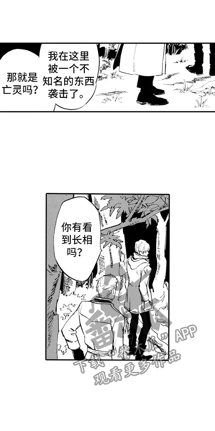 《狼人降临》第6章各怀目的 第16页