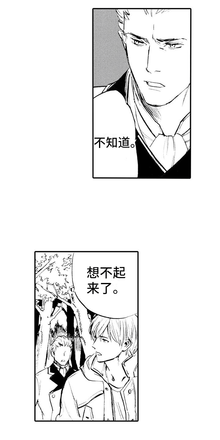 《狼人降临》第6章各怀目的 第17页