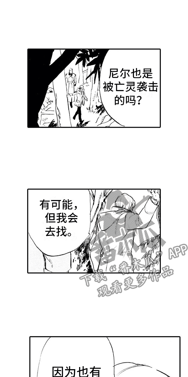 《狼人降临》第6章各怀目的 第18页