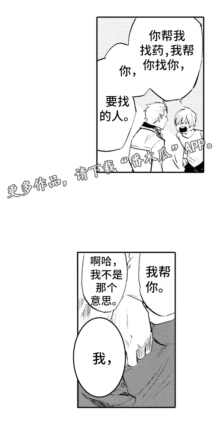《狼人降临》第6章各怀目的 第1页