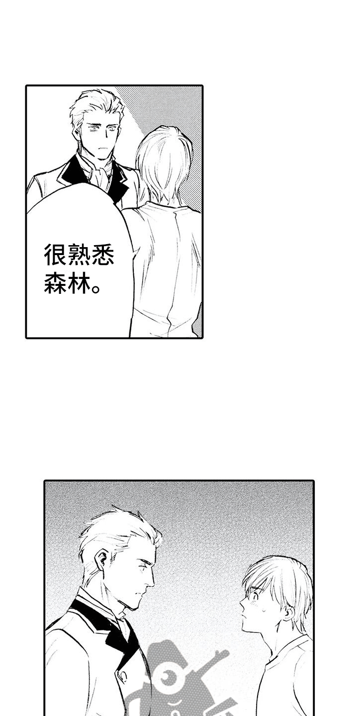 《狼人降临》第6章各怀目的 第2页