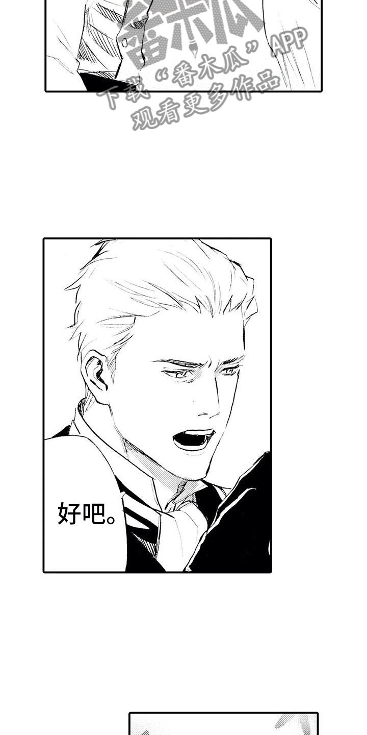 《狼人降临》第6章各怀目的 第3页