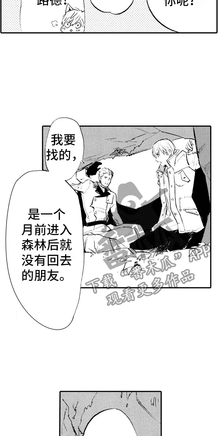 《狼人降临》第6章各怀目的 第5页