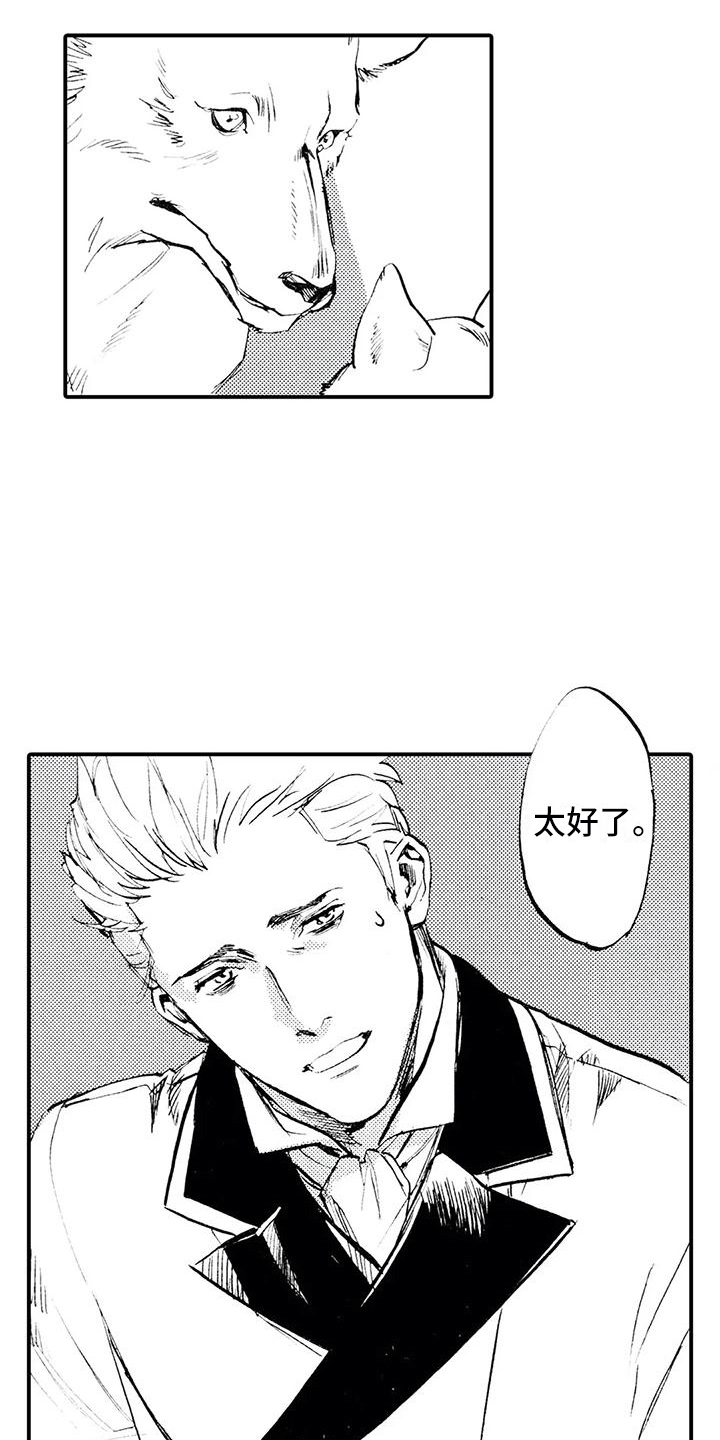 《狼人降临》第3章你能理解吧？ 第13页